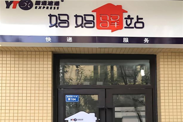 妈妈驿站加盟